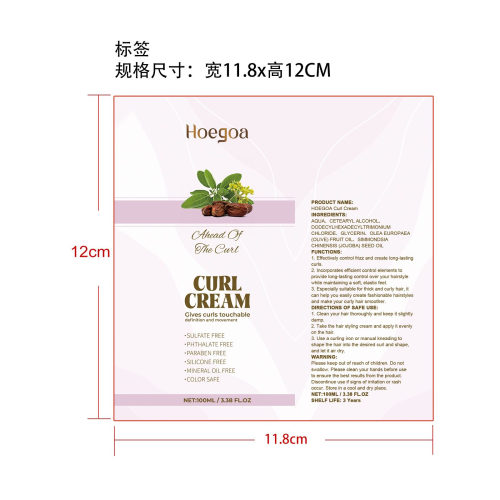 荷荷巴油卷发定型霜标签(贴软管)