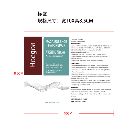 角蛋白免洗护发素标签