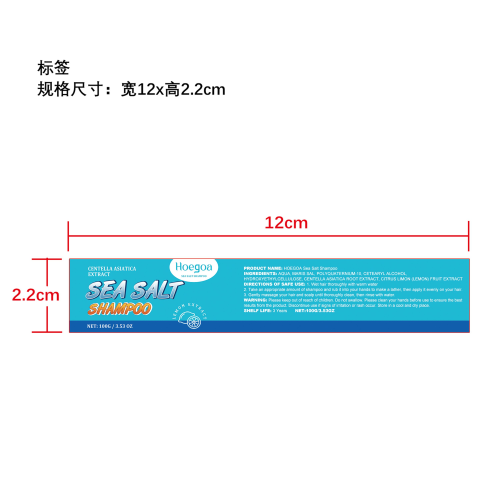 海盐去屑洗发膏标签（塑料透明瓶）