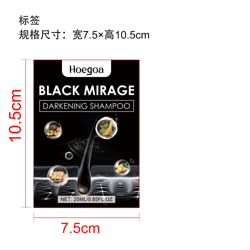 白转黑洗发水标签