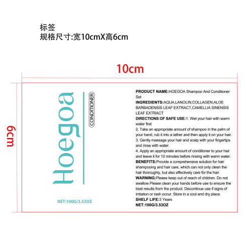 洗护头发套装标签（护发素）