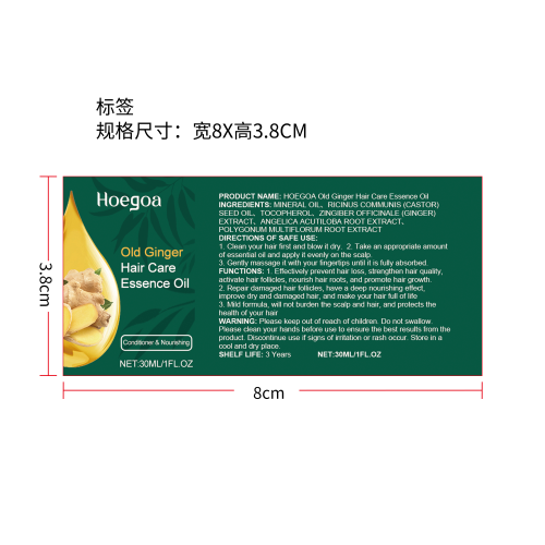 头发养护精华油标签
