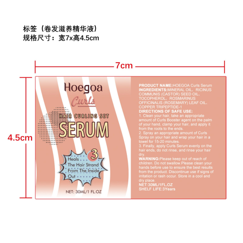 蓬松卷发护理套装标签（卷发滋养精华液）