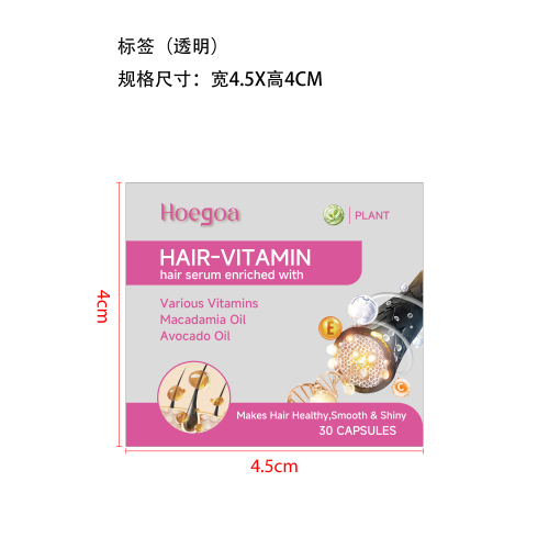 头发护理精华胶囊标签（透明）（透明塑料瓶）