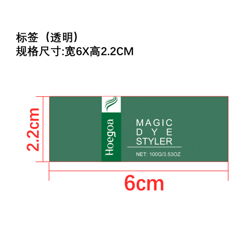 幻彩染发蜡（绿色）标签（透明）