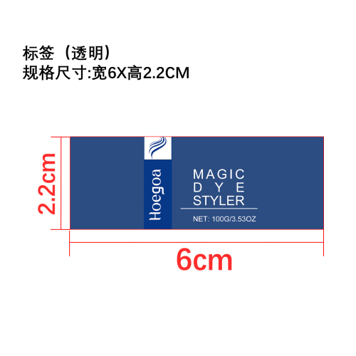 幻彩染发蜡（蓝色）标签（透明）