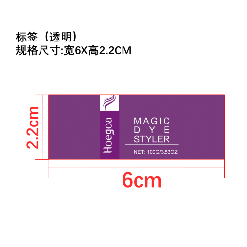 幻彩染发蜡（紫色）标签（透明）