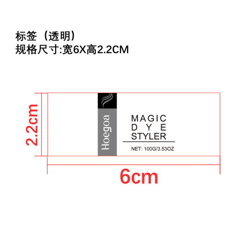 幻彩染发蜡（黑灰色）标签（透明）