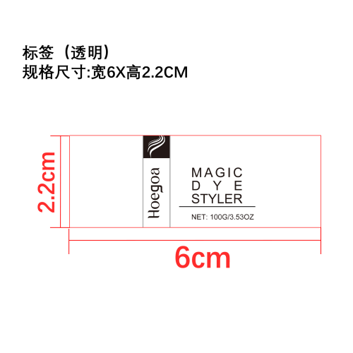 幻彩染发蜡（白色）标签（透明）