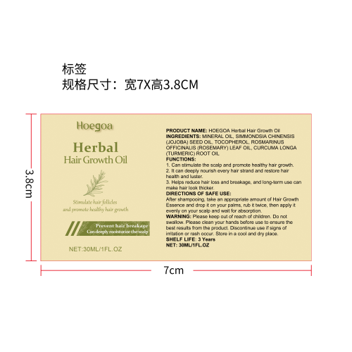 头发生长油标签
