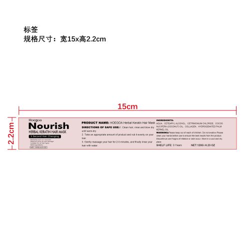 角蛋白修护发膜标签