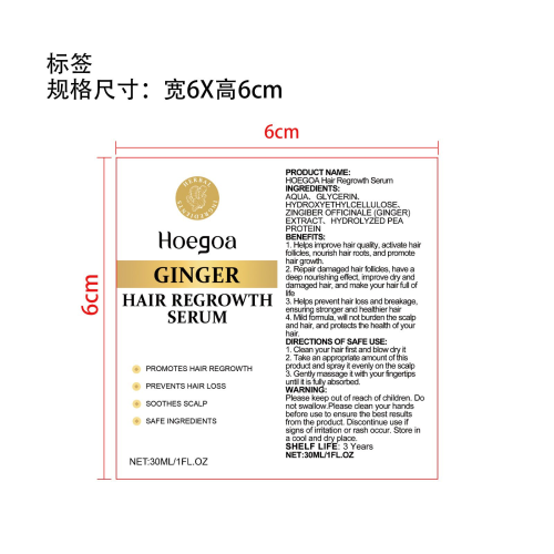 头发生长精华喷雾标签