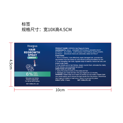 毛发生长喷雾标签