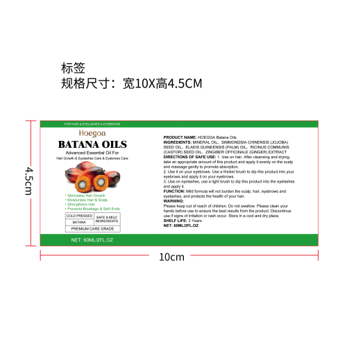 巴塔纳生发精油标签