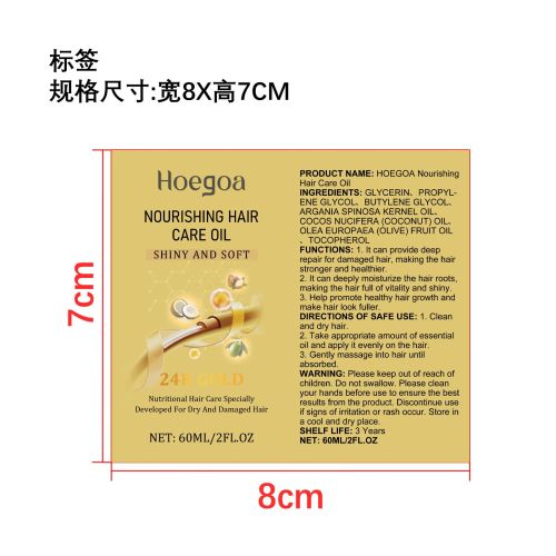 护发精油标签