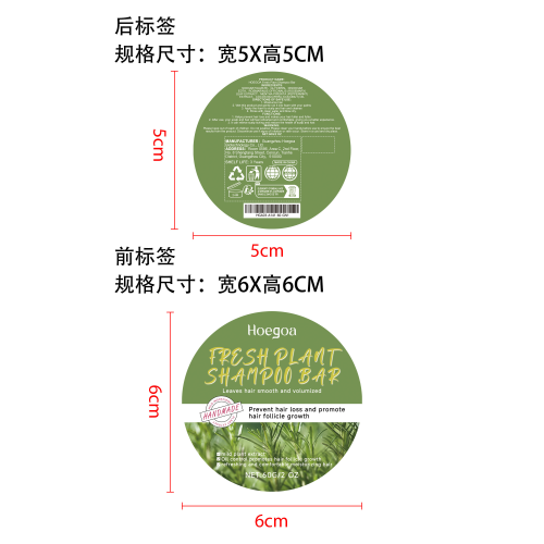 迷迭香洗发皂标签