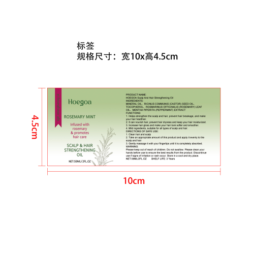 迷迭香头发护理油标签