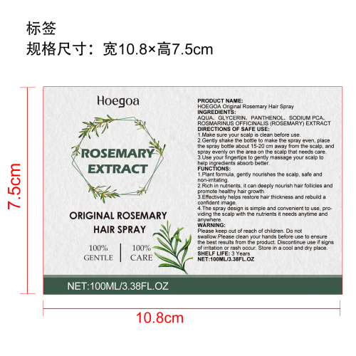 头发生长护理喷雾标签