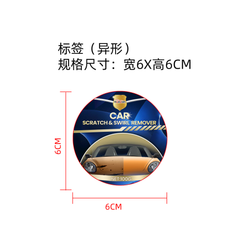 汽车划痕蜡标签（异型）