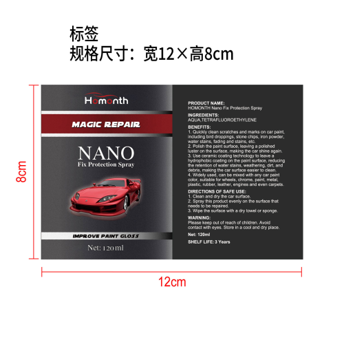 汽车纳米镀晶剂标签