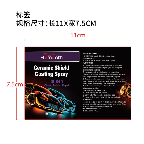汽车镀膜喷雾标签