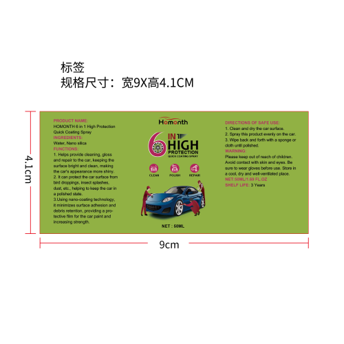 汽车镀膜剂标签