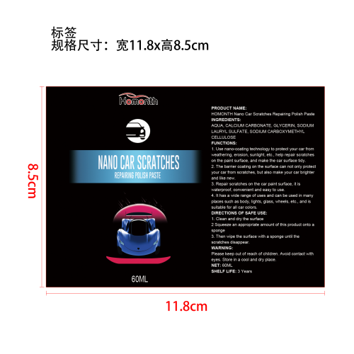 汽车划痕修复膏标签（软管）