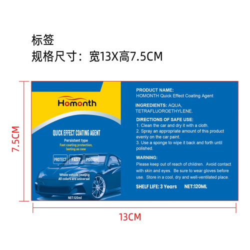 镀膜剂标签