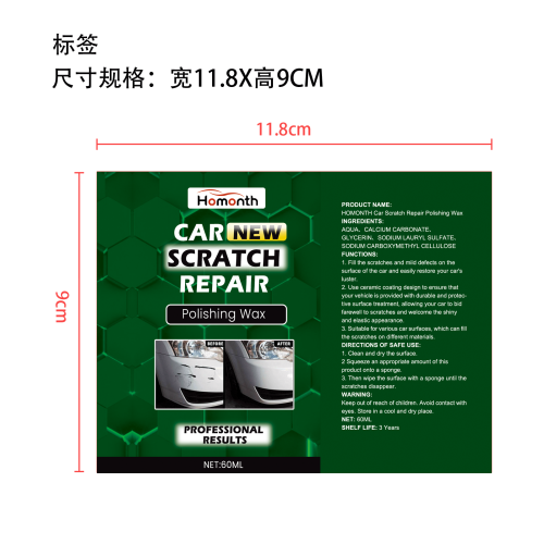 汽车划痕抛光膏标签(贴软管)