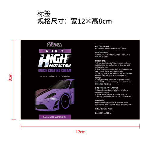 镀膜膏6合1标签