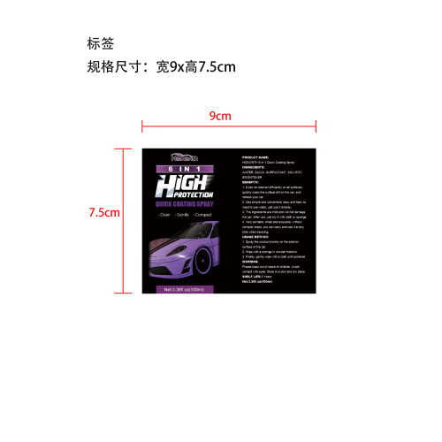 汽车护理喷雾（6合1）标签