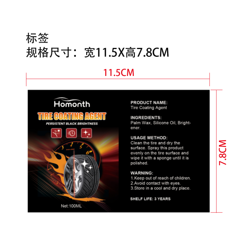 汽车镀膜剂标签