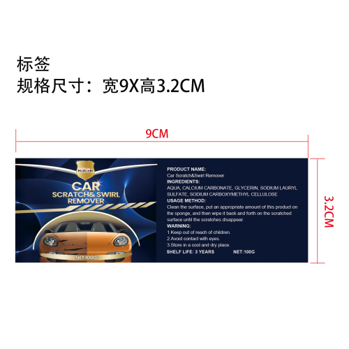 汽车划痕修复膏标签