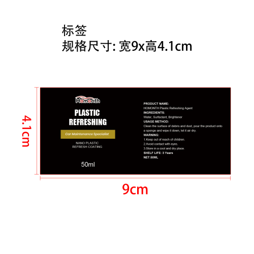 纳米塑料翻新剂标签