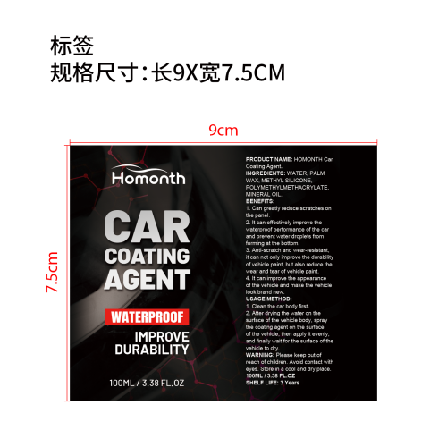 汽车镀膜剂标签