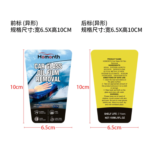 油膜清洁乳标签