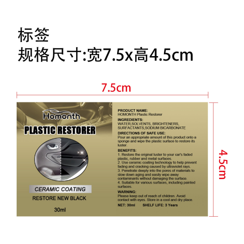 汽车塑料翻新剂标签