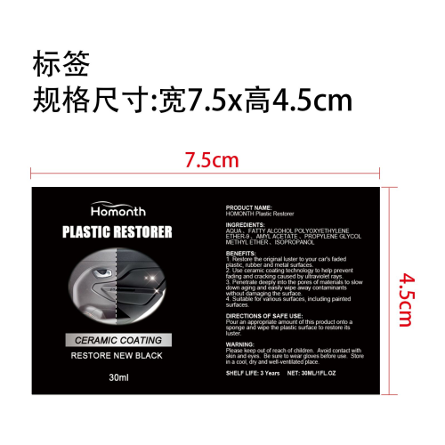 汽车塑料翻新标签