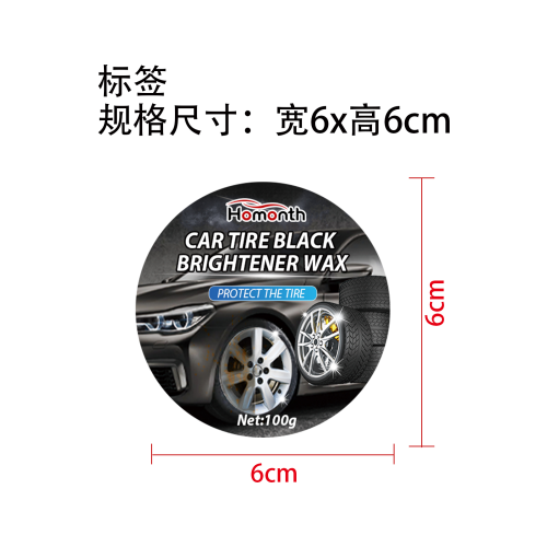 汽车轮胎翻新膏标签