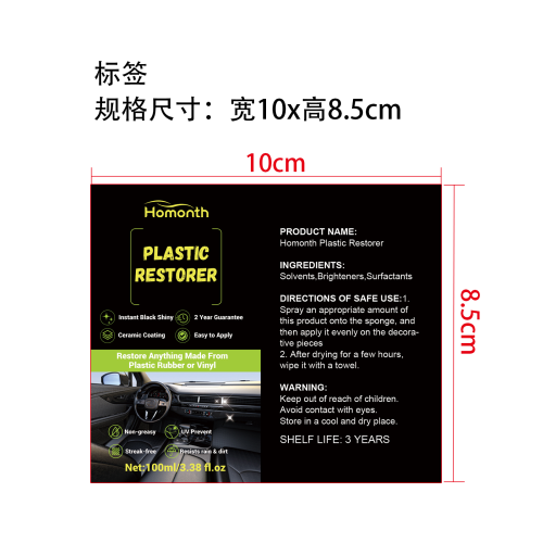 汽车塑料修复器标签