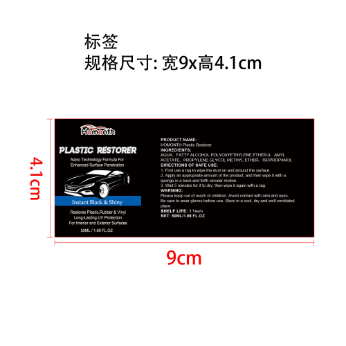 塑料翻新剂标签