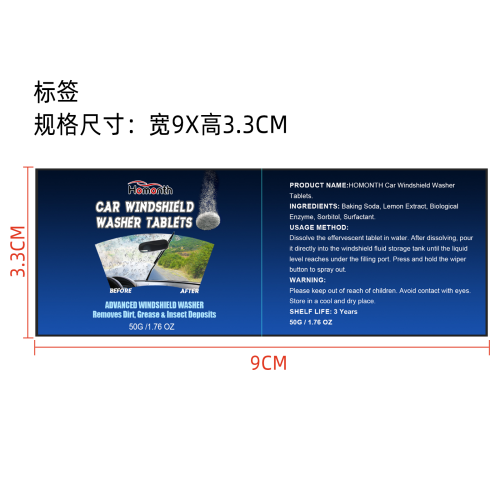 挡风玻璃清洁片标签