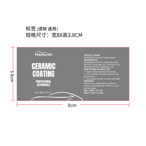 汽车塑料翻新镀晶液套装标签（通用）(透明)