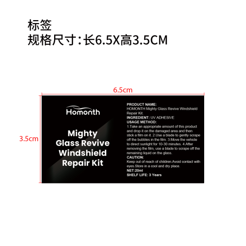 挡风玻璃修复套装标签