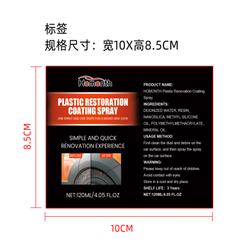 汽车塑料翻新喷雾整修剂标签