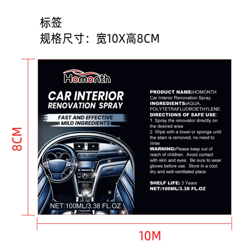 汽车内饰翻新喷剂标签