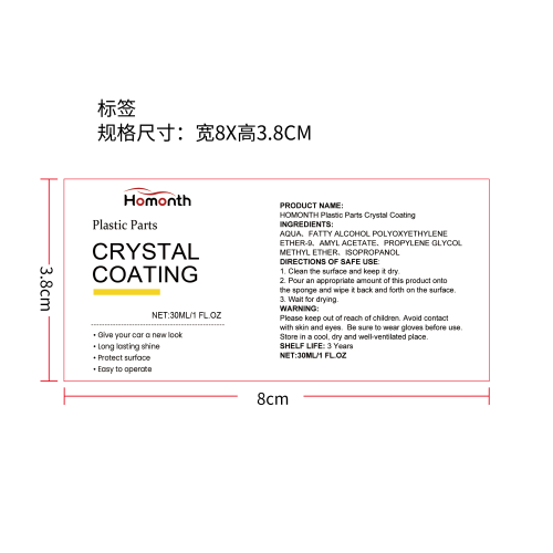 汽车翻新剂套件标签