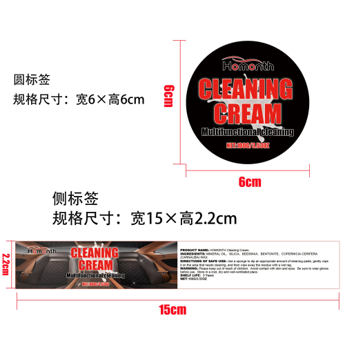汽车皮革抛光膏标签
