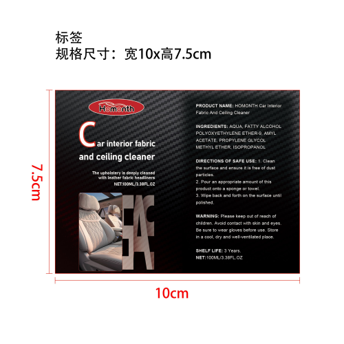 汽车皮革抛光剂标签