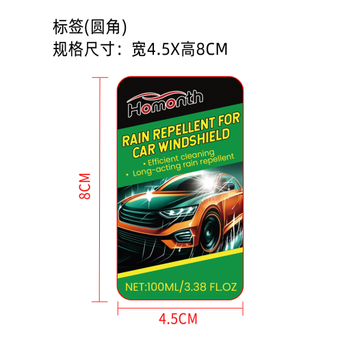 汽车玻璃镀膜标签（圆角）